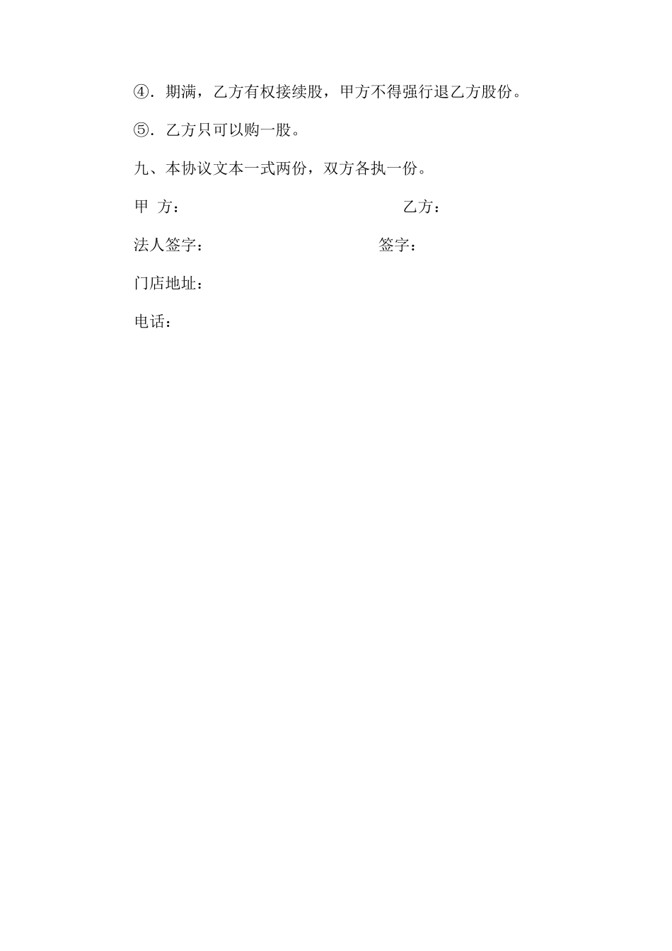 分红股东协议-美容美发店 (2).docx_第3页