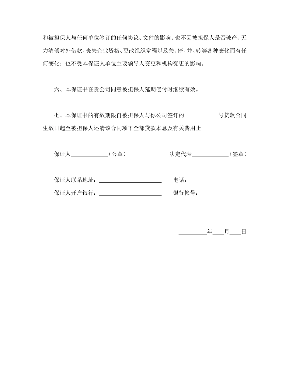 保证书（不可撤消）.doc_第2页