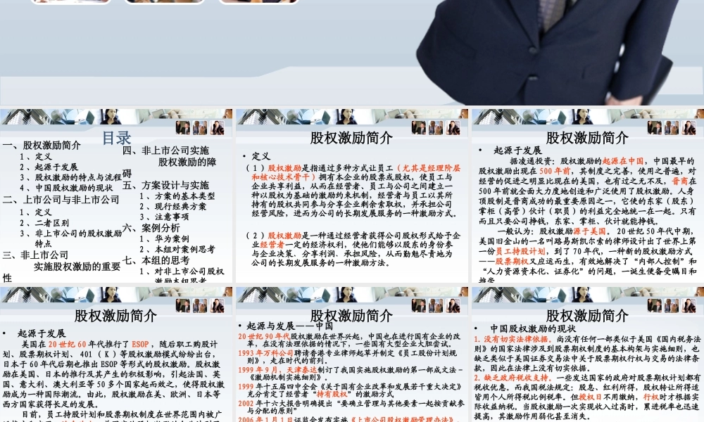 非上市公司股权激励 (2).ppt