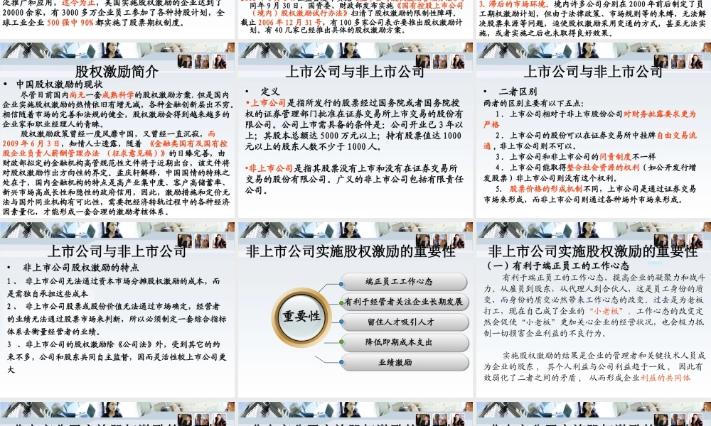 非上市公司股权激励 (2).ppt