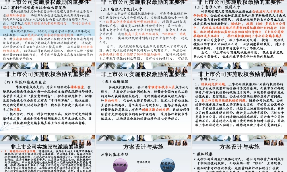 非上市公司股权激励 (2).ppt