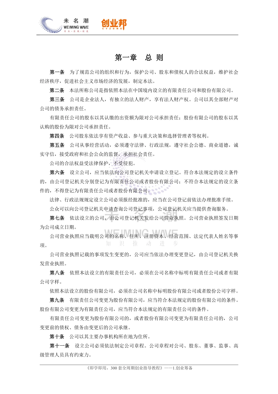1-1《中华人民共和国公司法》.pdf_第2页