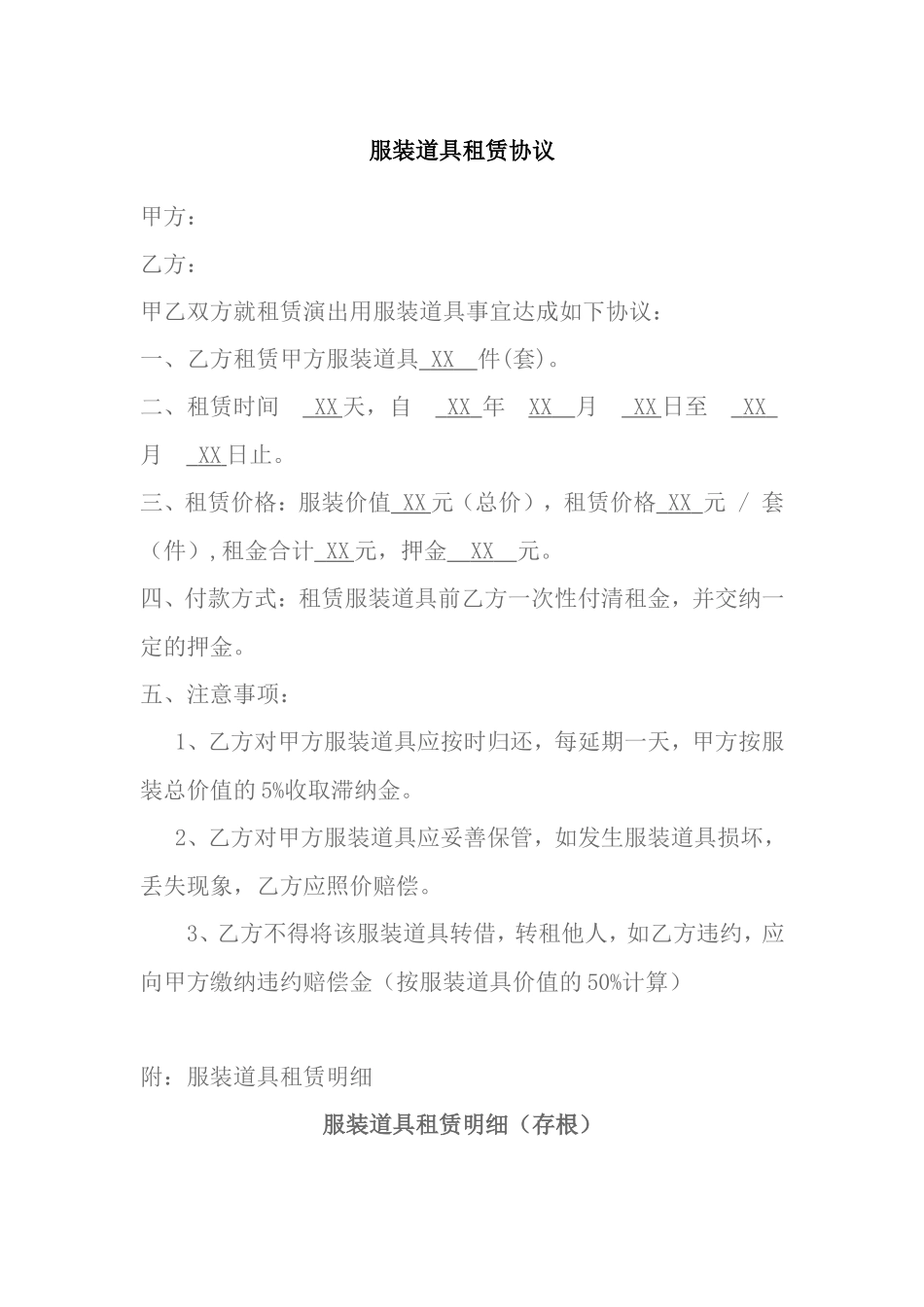 服装道具租赁协议 (2).doc_第1页