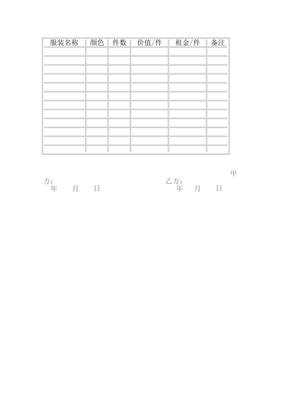 服装道具租赁协议 (2).doc_第2页