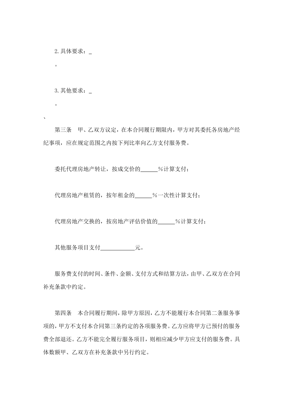 北京市房地产经纪合同 (2).doc_第2页