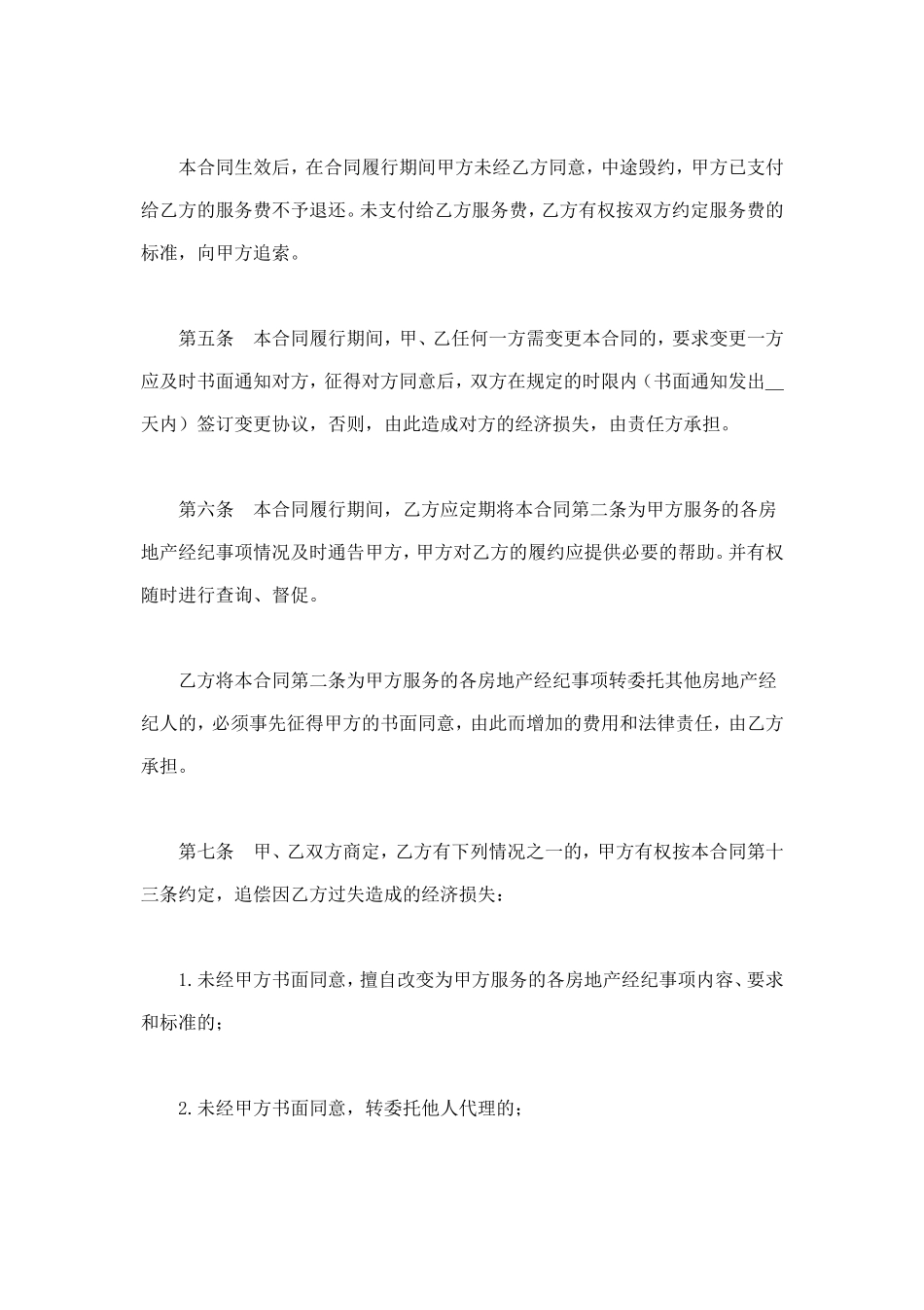 北京市房地产经纪合同 (2).doc_第3页