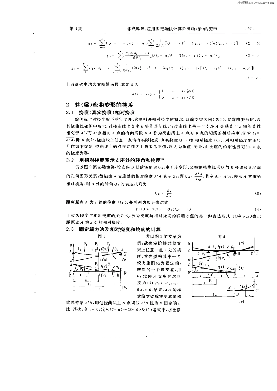 应用固定端法计算阶梯轴（梁）的变形.PDF_第2页
