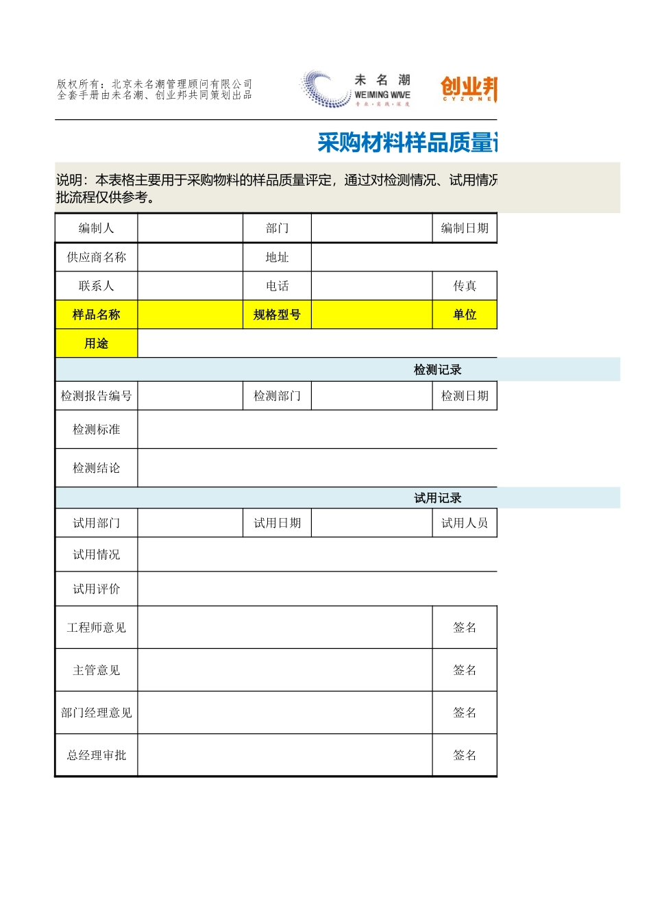 15采购材料样品质量评定表.xlsx_第1页
