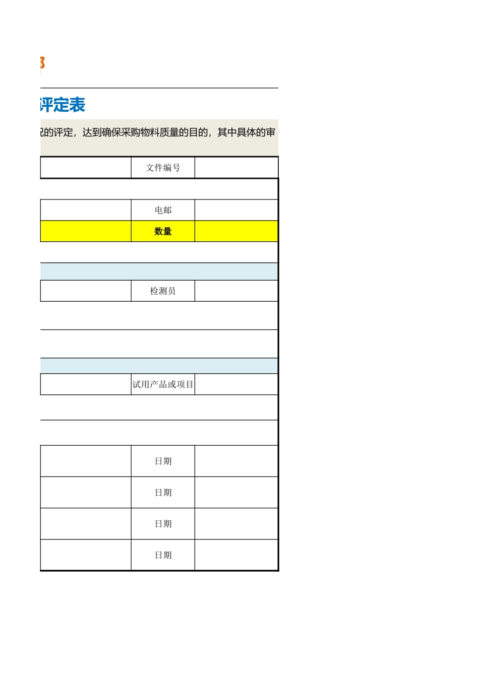 15采购材料样品质量评定表.xlsx_第2页