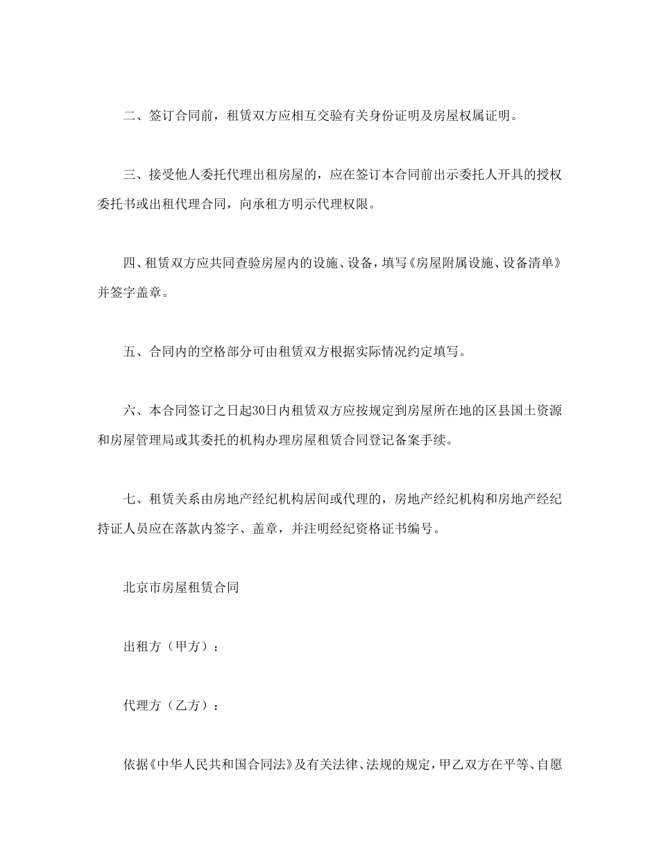 北京市房屋租赁合同1.doc_第2页