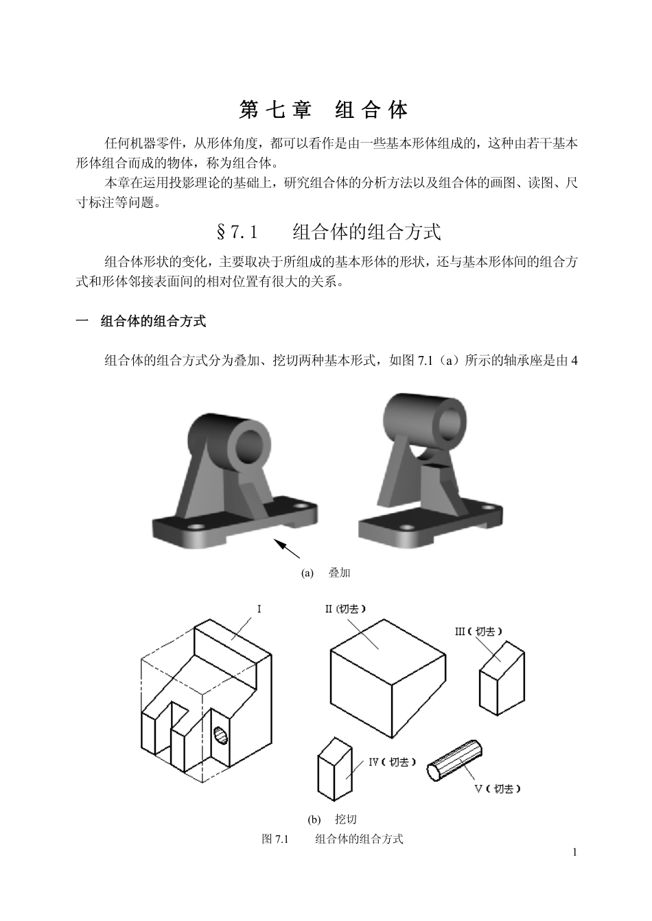 组合体7 (2).pdf_第1页