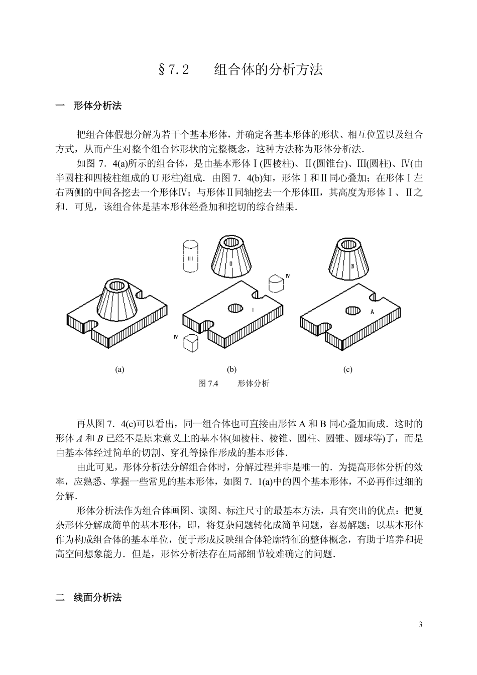 组合体7 (2).pdf_第3页