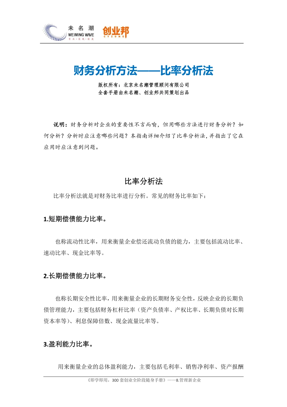 17财务分析方法——比率分析法.pdf_第1页