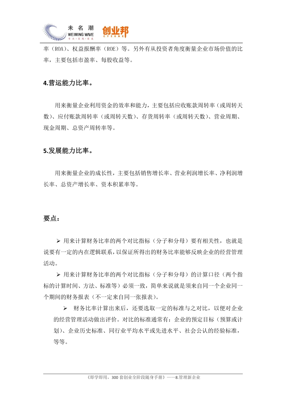 17财务分析方法——比率分析法.pdf_第2页