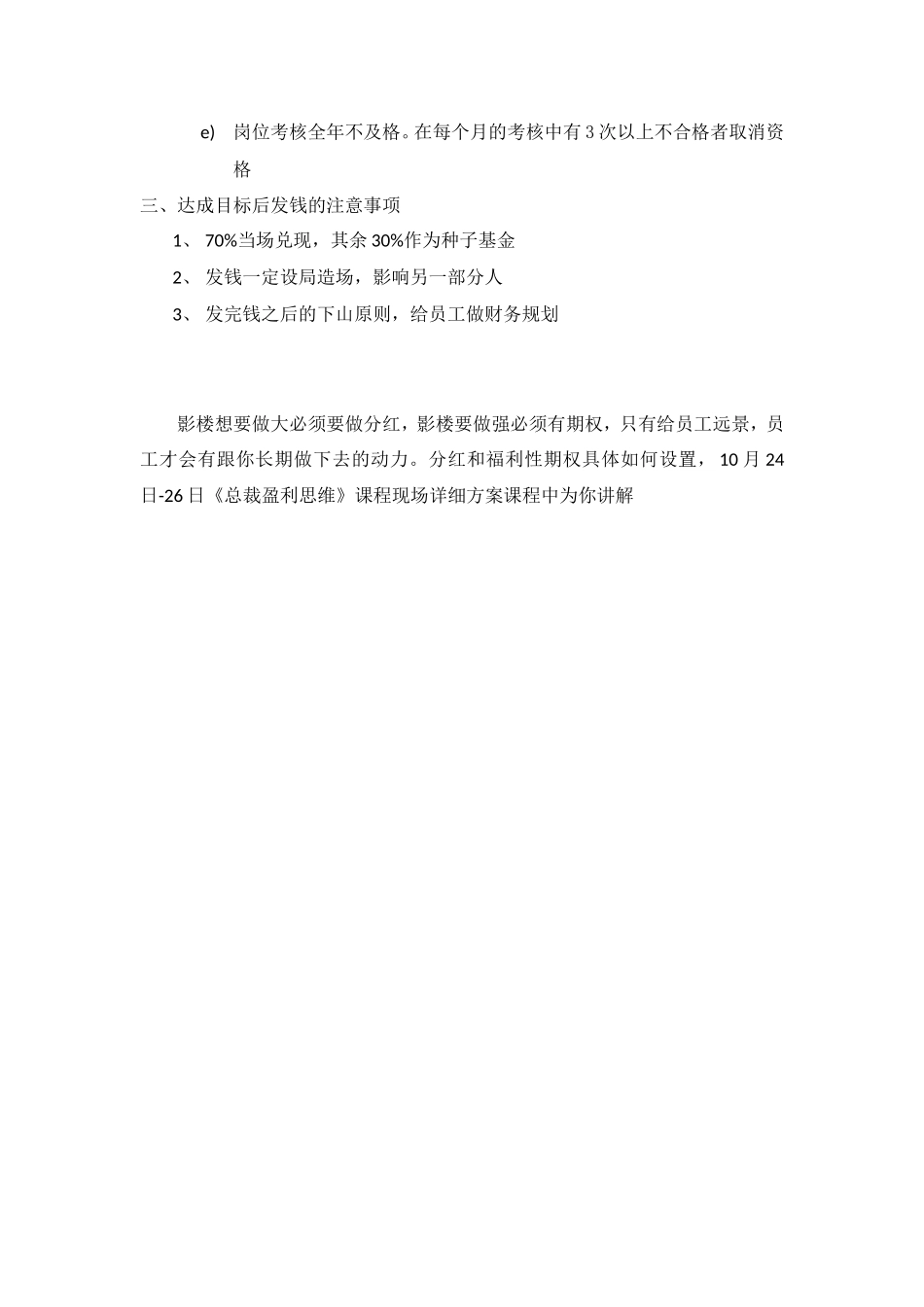 分红机制 (2).doc_第2页