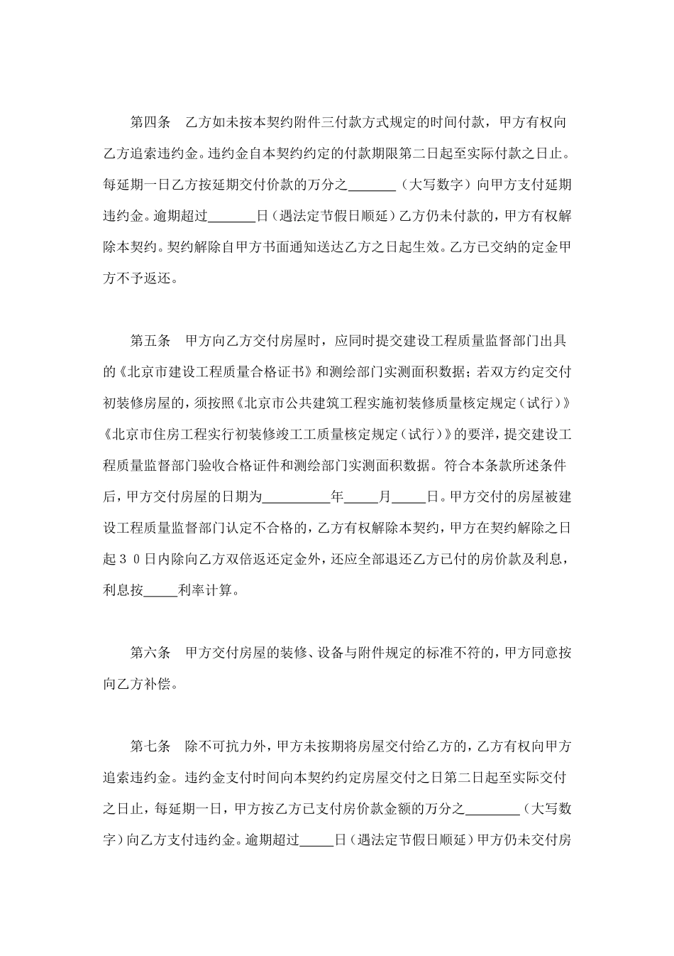 北京市内销商品房预售契约（99） (2).doc_第3页