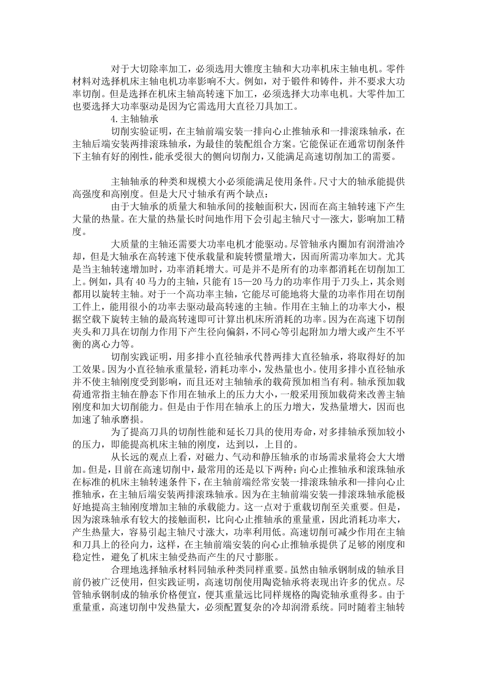 1.高性能加工中心的结构特点.doc_第2页