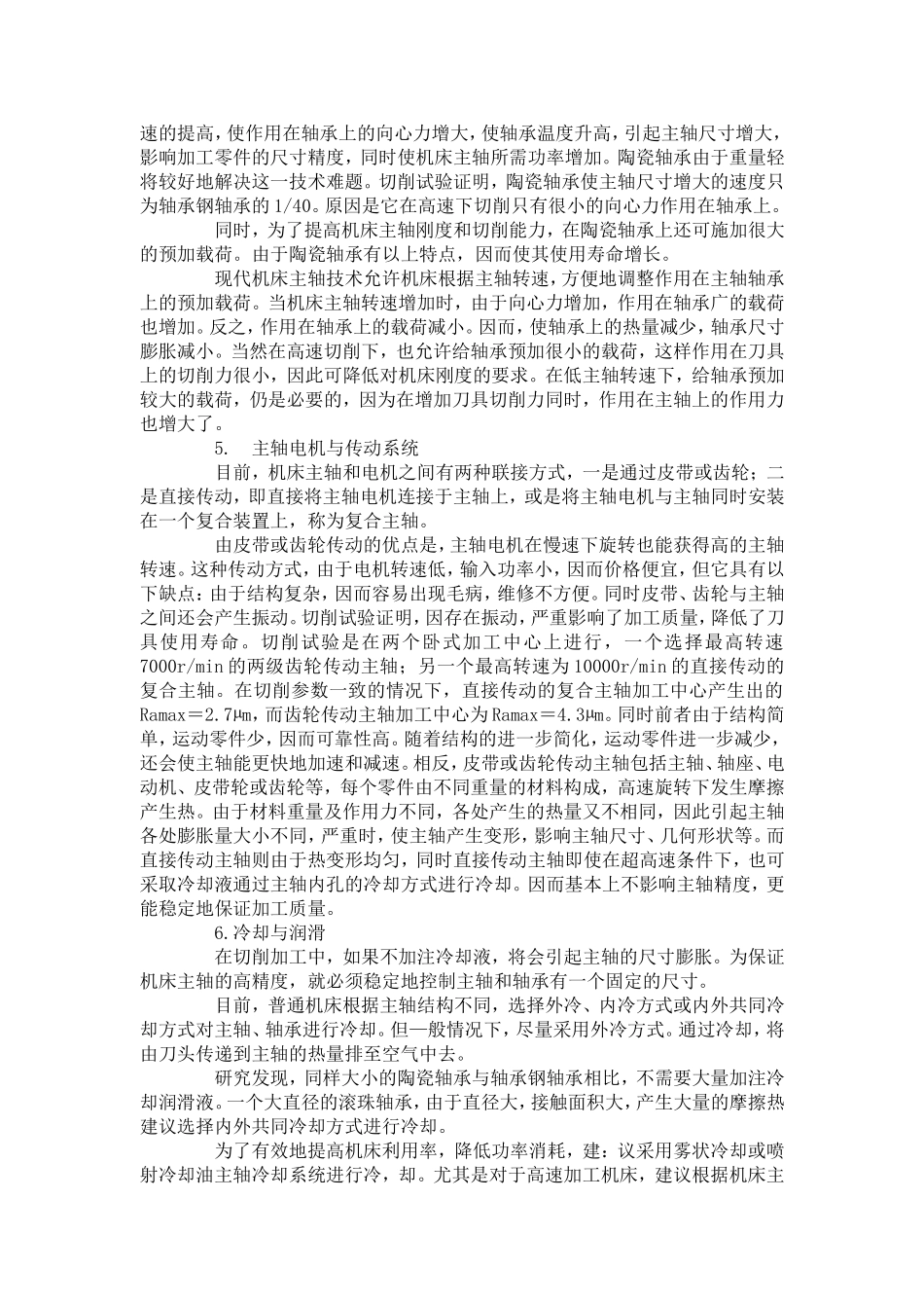 1.高性能加工中心的结构特点.doc_第3页