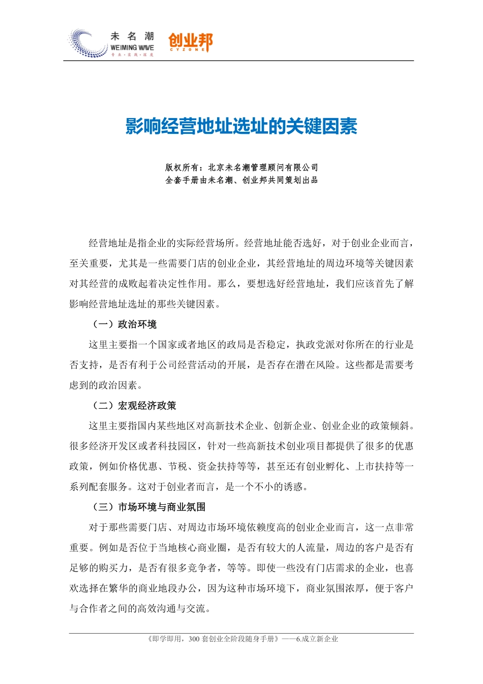 2影响经营地址选址的关键因素.pdf_第1页