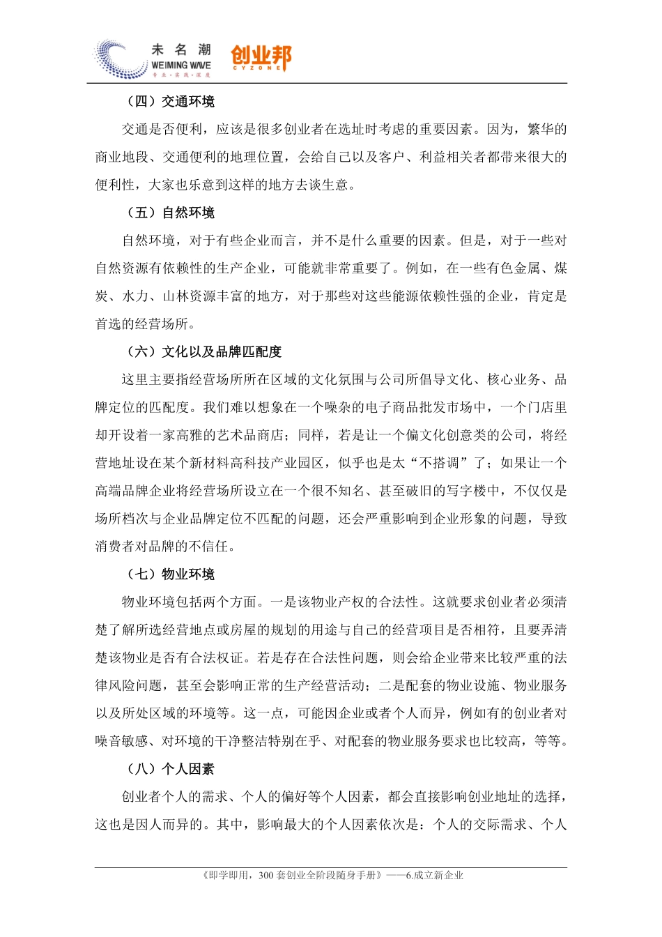 2影响经营地址选址的关键因素.pdf_第2页