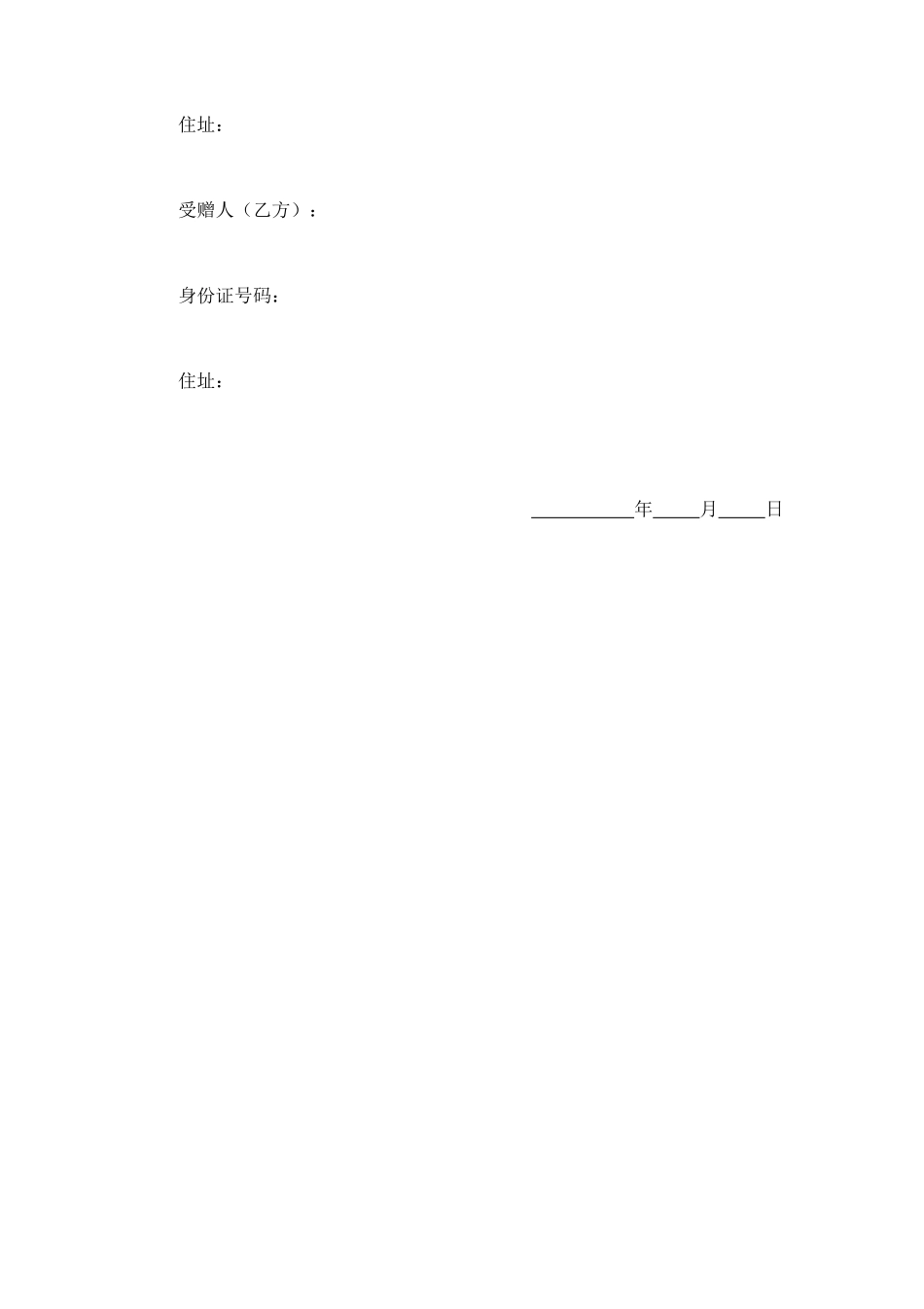 附期限动产赠与契约书 (2).doc_第2页