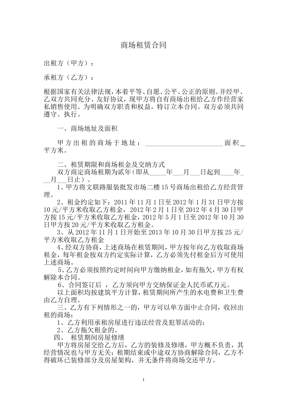 服装租赁合同 (2).doc_第1页