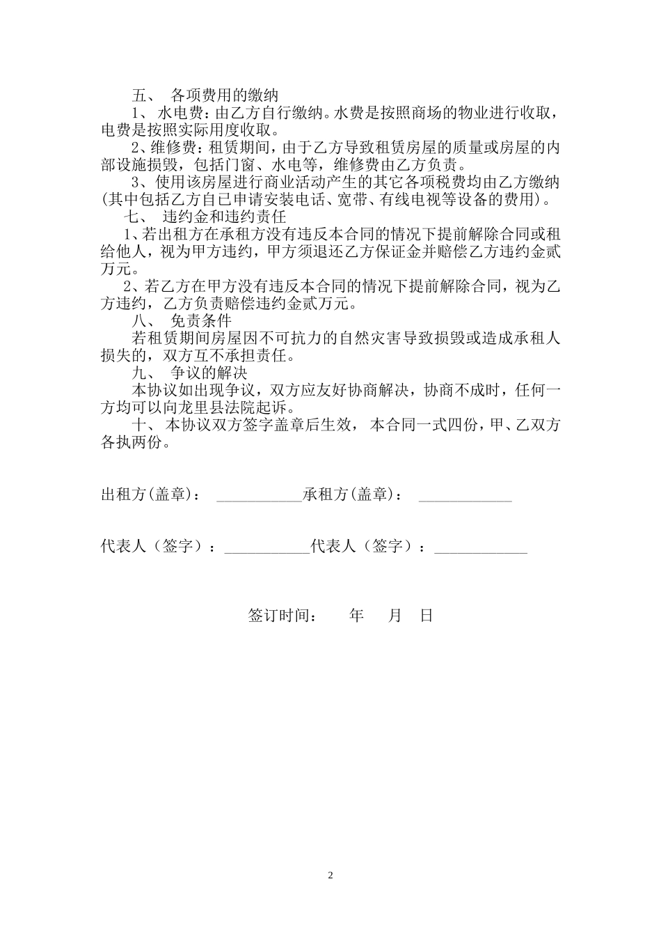 服装租赁合同 (2).doc_第2页