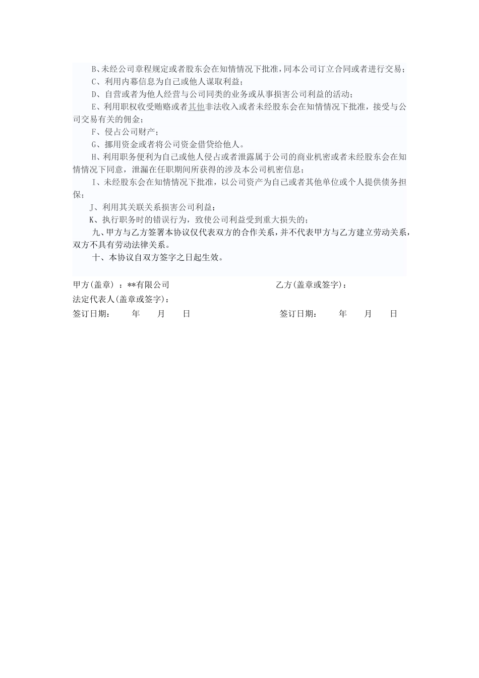 干股分红合作协议 (2).doc_第2页
