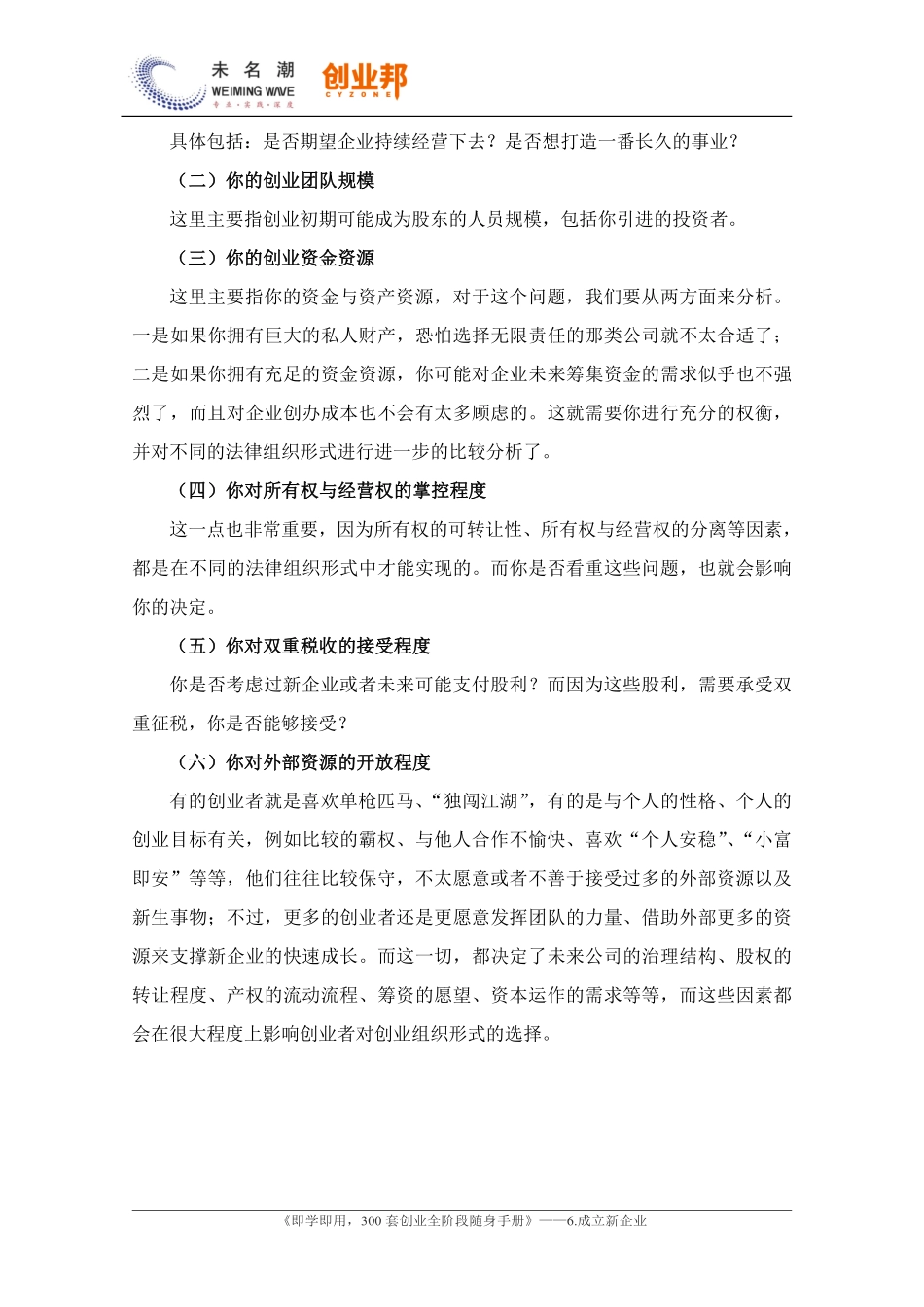 3如何选择适合自己的创业组织形式.pdf_第2页