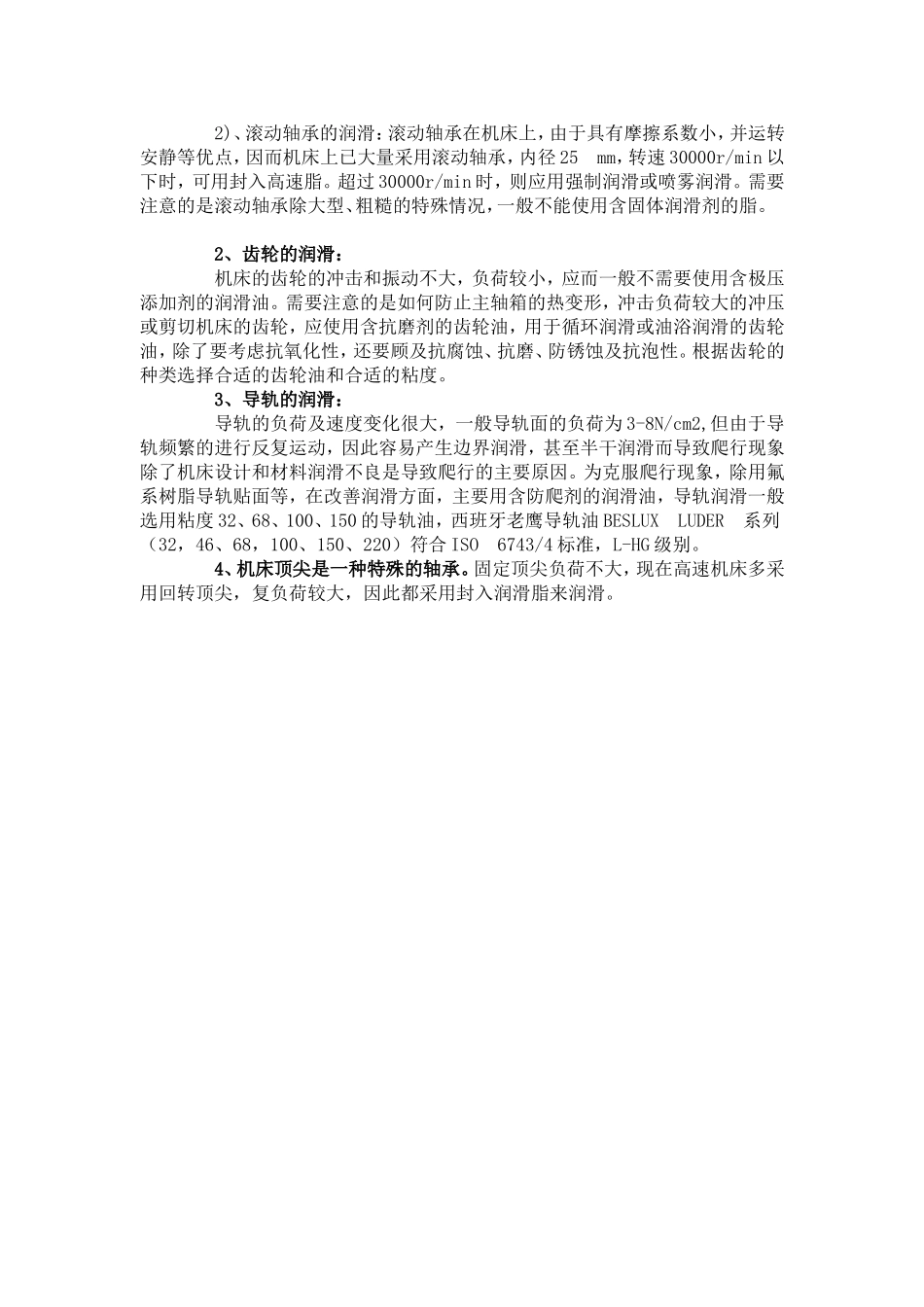 2.机床的润滑特点.doc_第2页