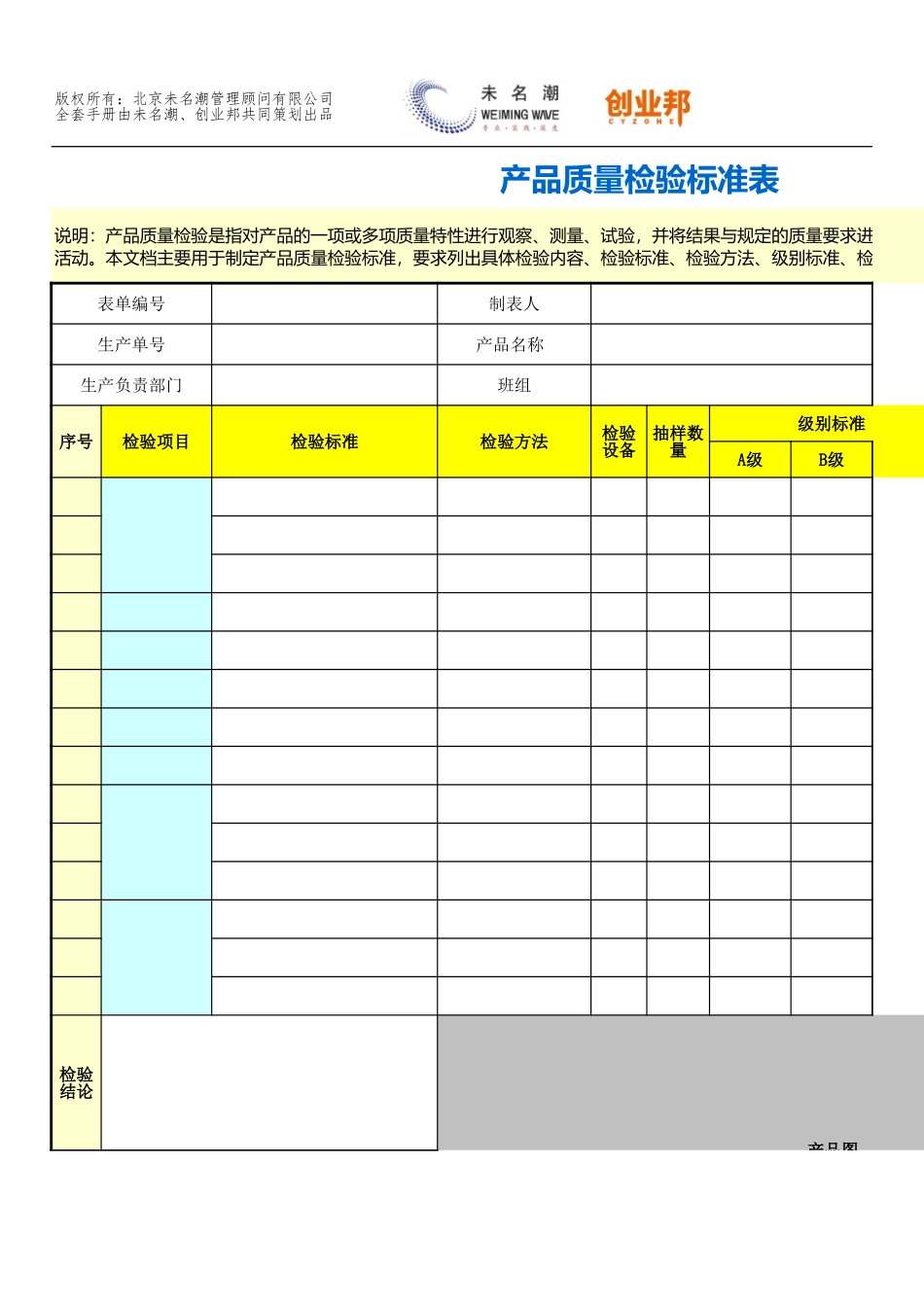26产品质量检验标准表.xls_第1页