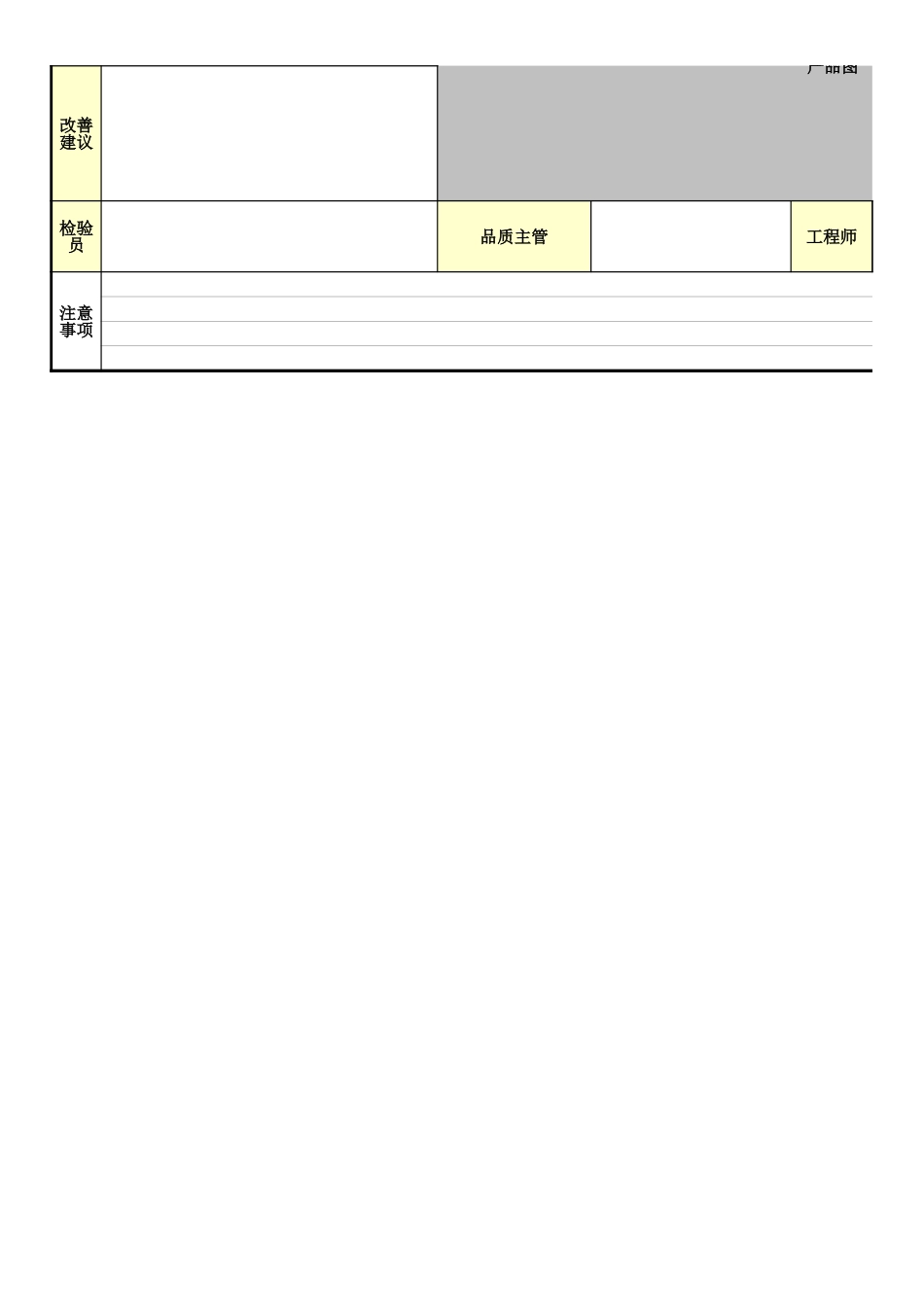 26产品质量检验标准表.xls_第2页