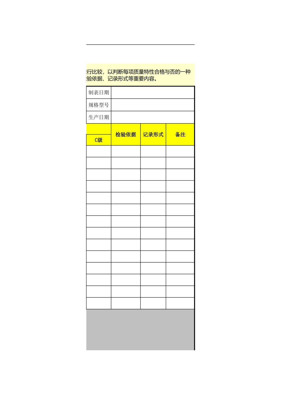 26产品质量检验标准表.xls_第3页