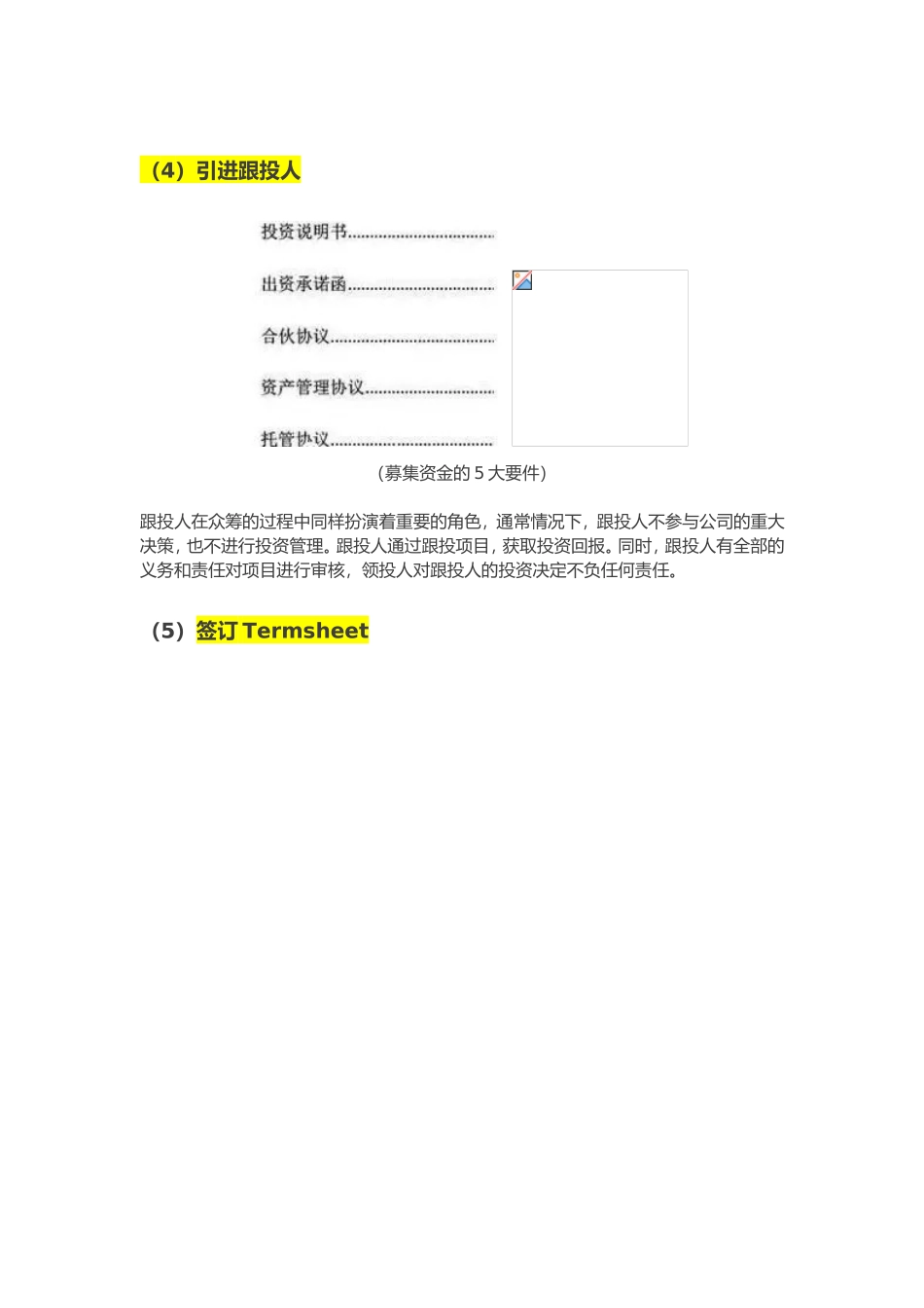 干货-股权众筹投资标准流程图文完整版.doc_第2页