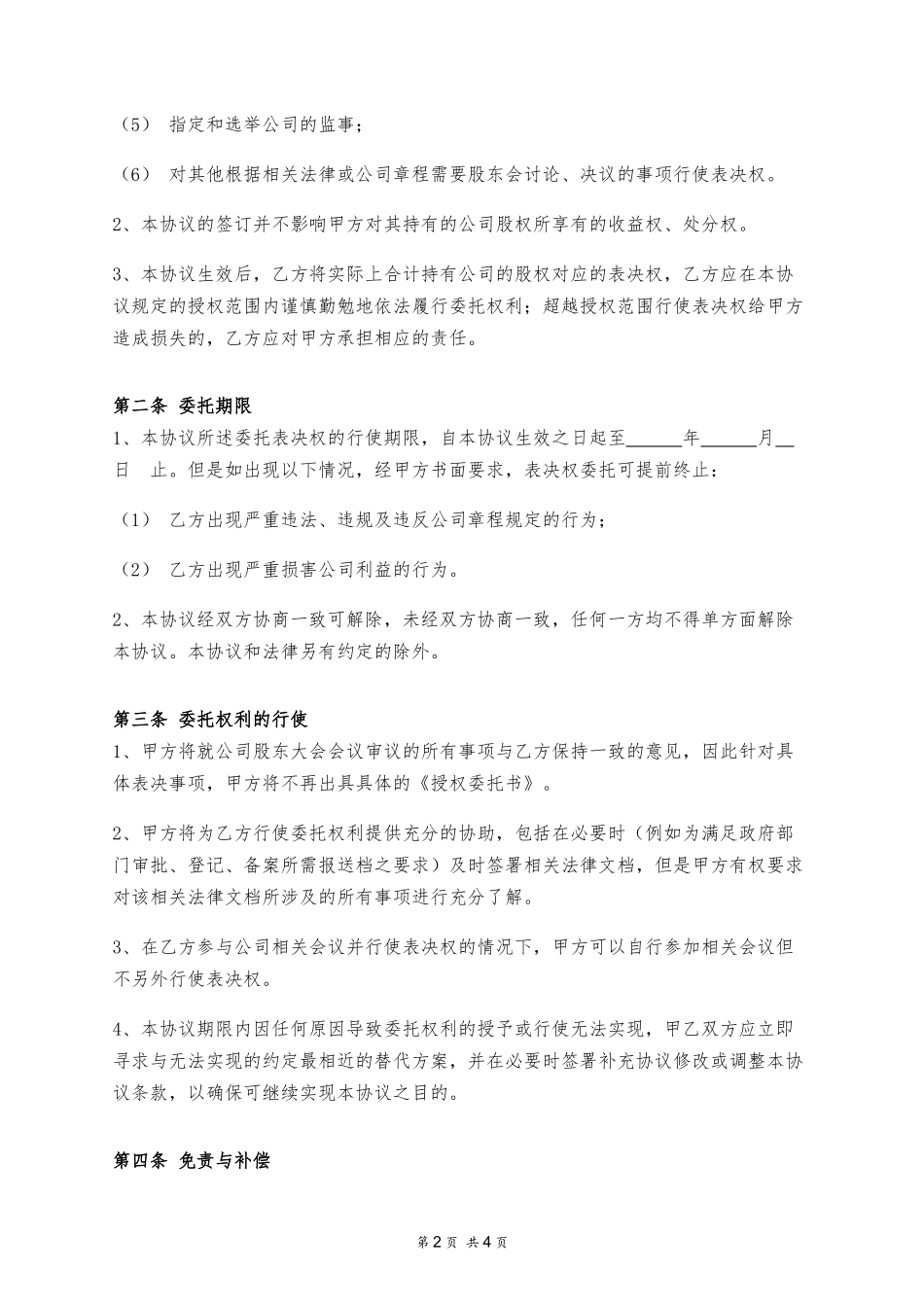 表决权委托协议 (2).docx_第2页
