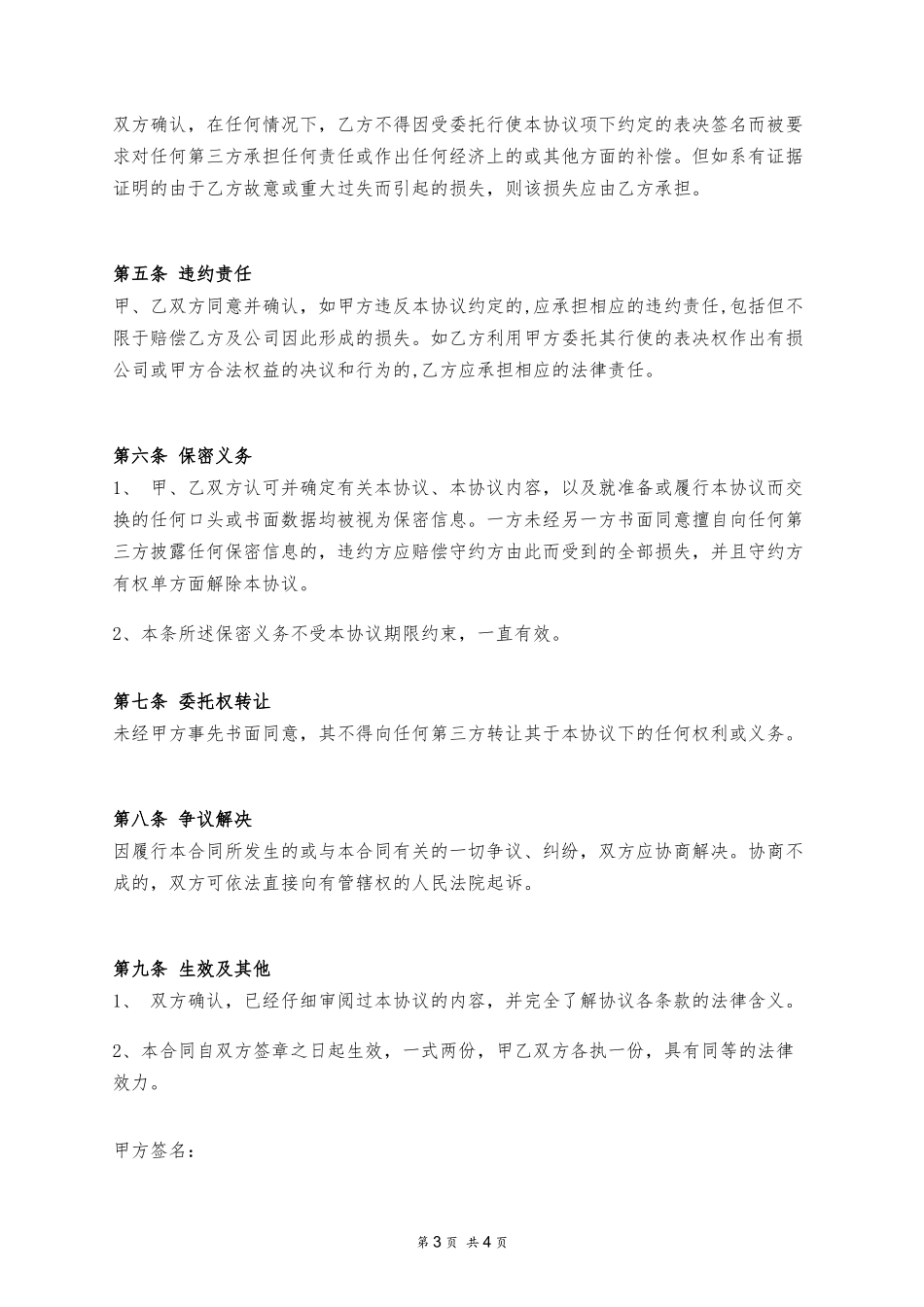 表决权委托协议 (2).docx_第3页
