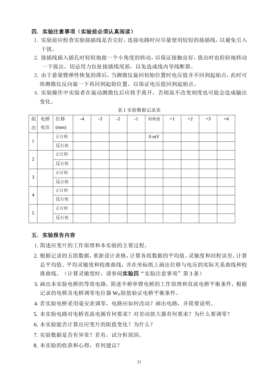 3 实验三 金属箔式应变片性能—单臂单桥.doc_第2页