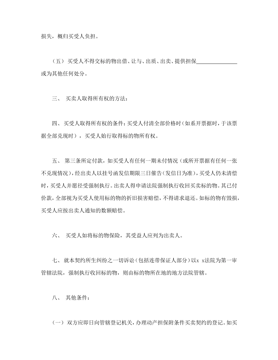 附条件买卖契约书.doc_第2页