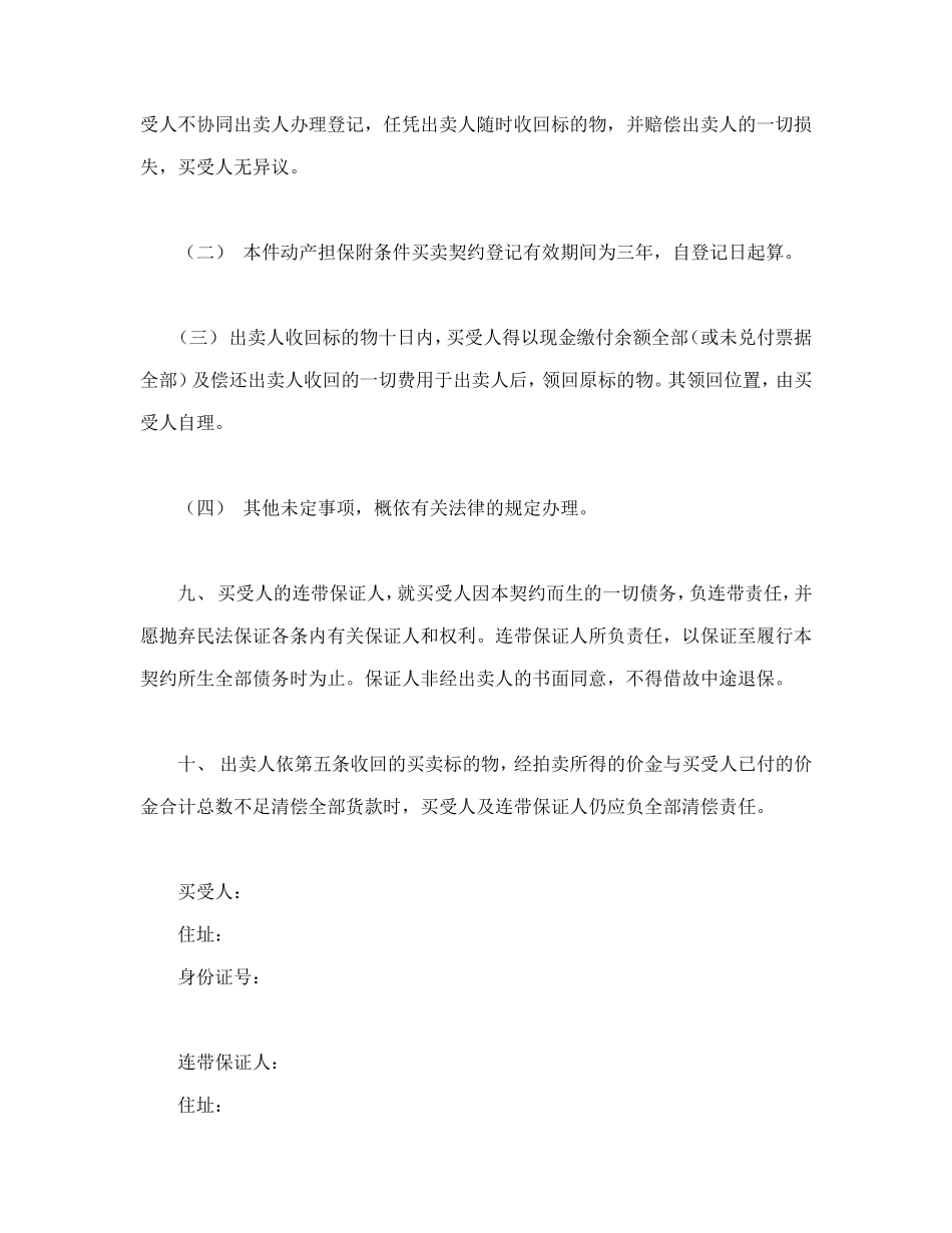 附条件买卖契约书.doc_第3页