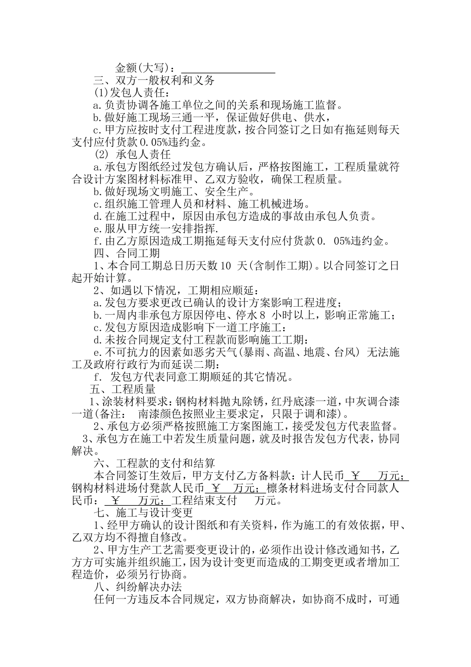 钢结构工程施工承包合同.doc_第2页