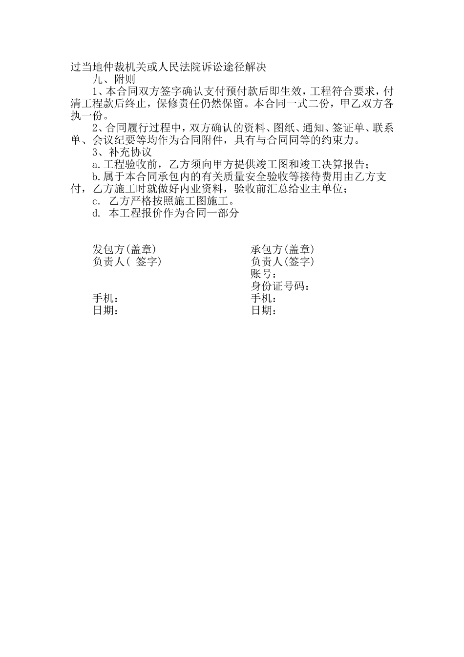 钢结构工程施工承包合同.doc_第3页