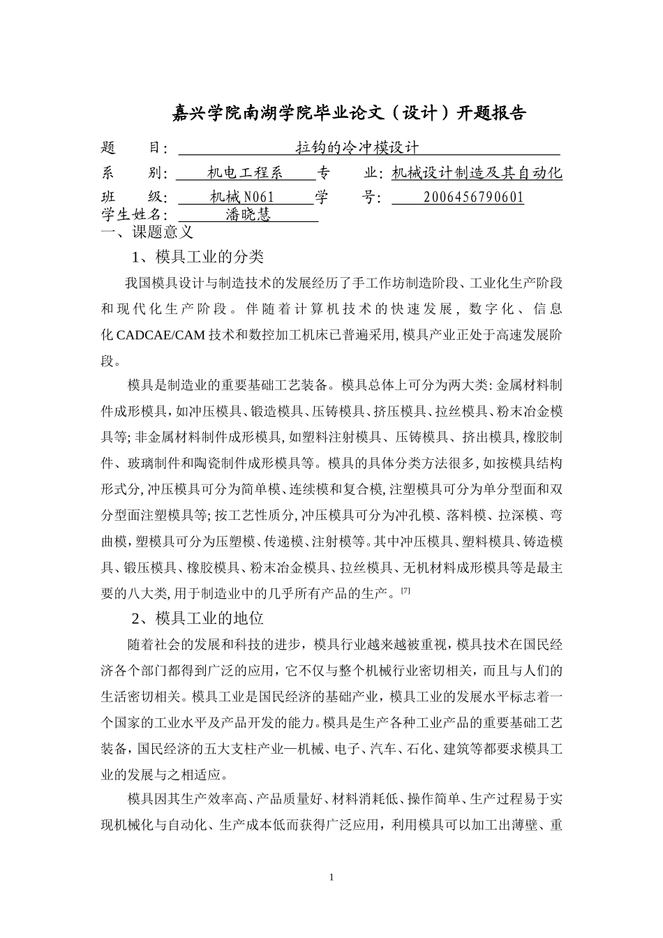 3开题报告.doc_第1页