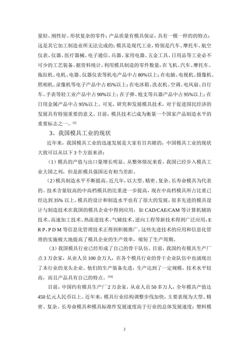 3开题报告.doc_第2页