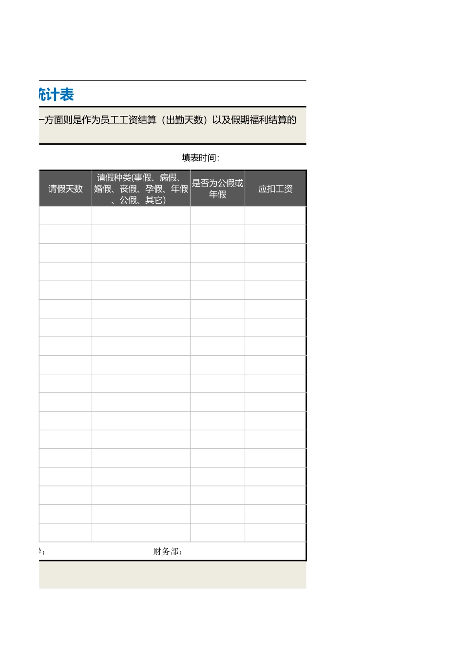 30员工月度考勤统计表.xlsx_第2页