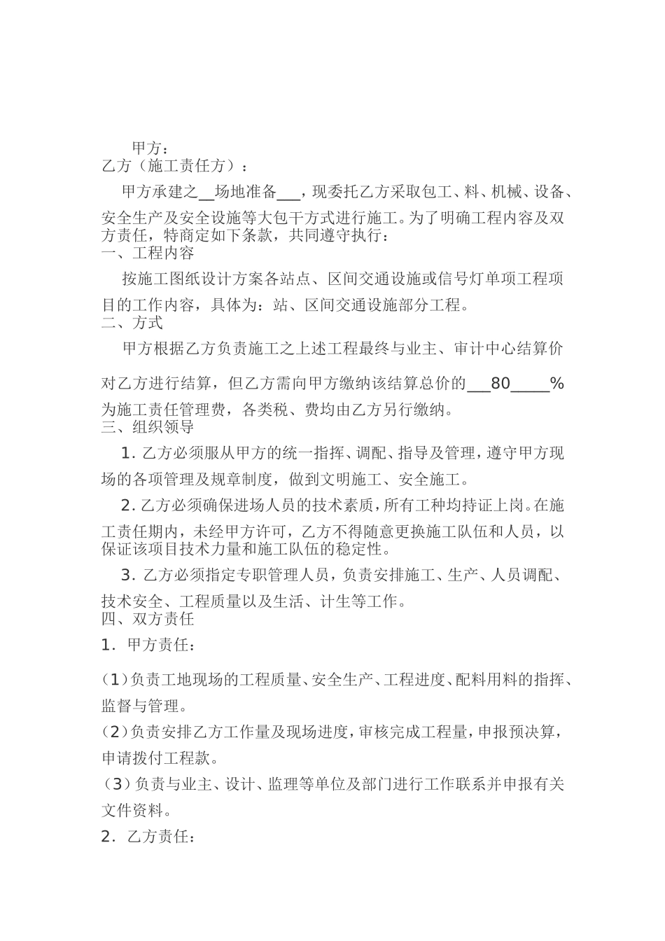 高速公路工程施工合同.doc_第2页