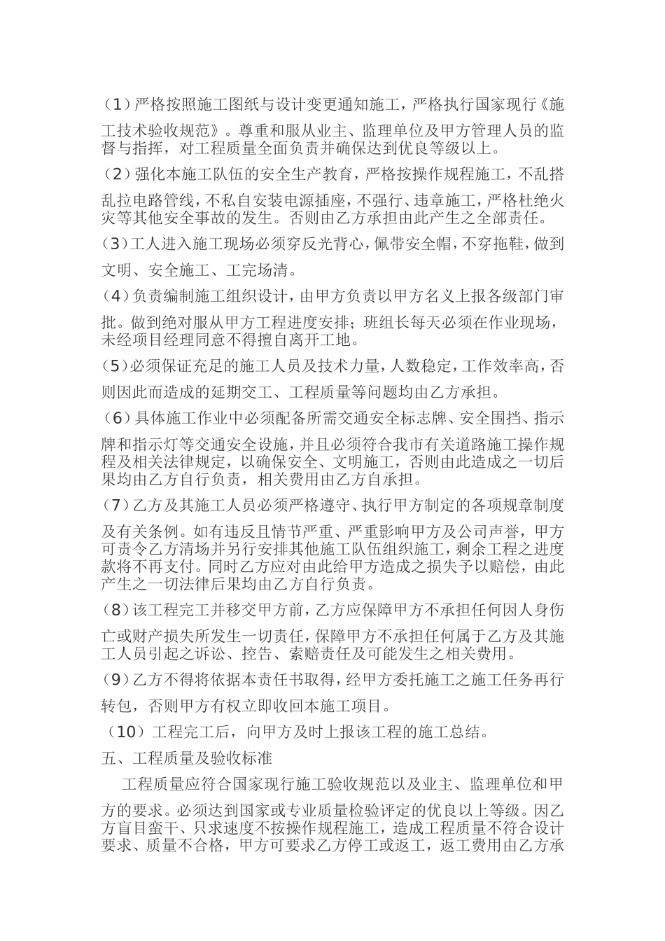 高速公路工程施工合同.doc_第3页