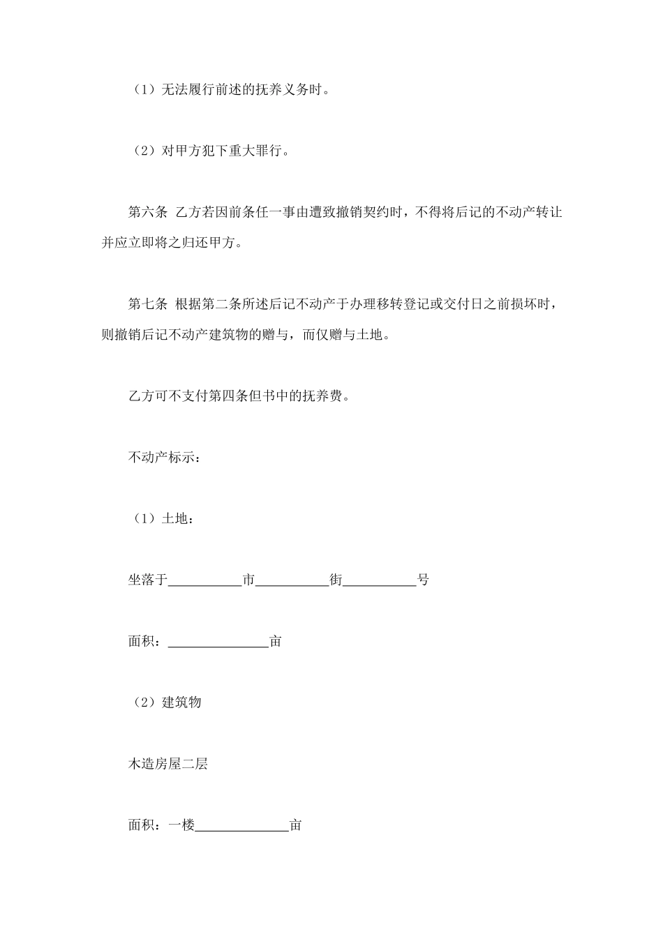 不动产赠与契约书 (2).doc_第2页