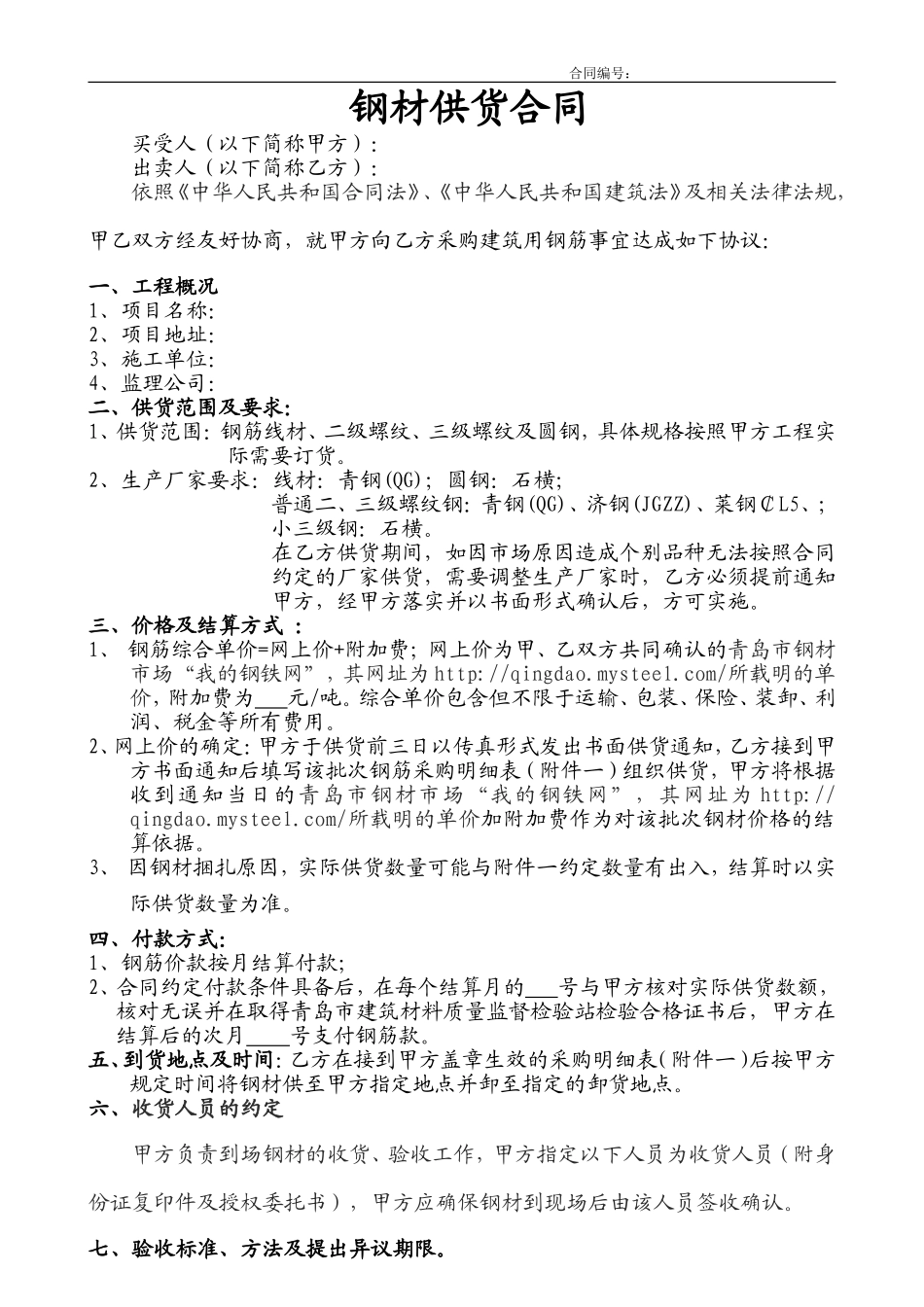 钢材钢筋供货合同.doc_第1页