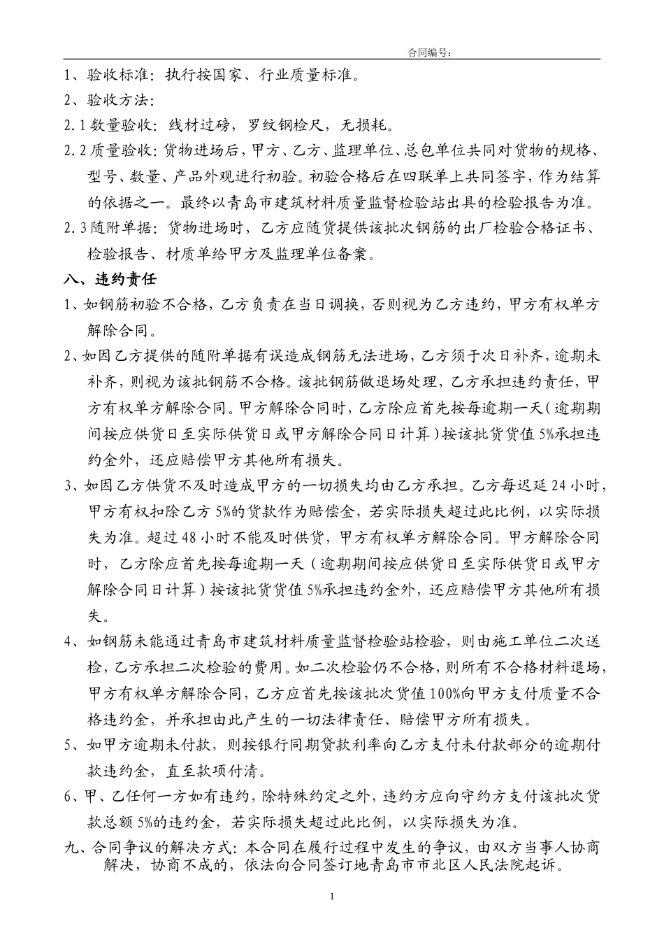 钢材钢筋供货合同.doc_第2页