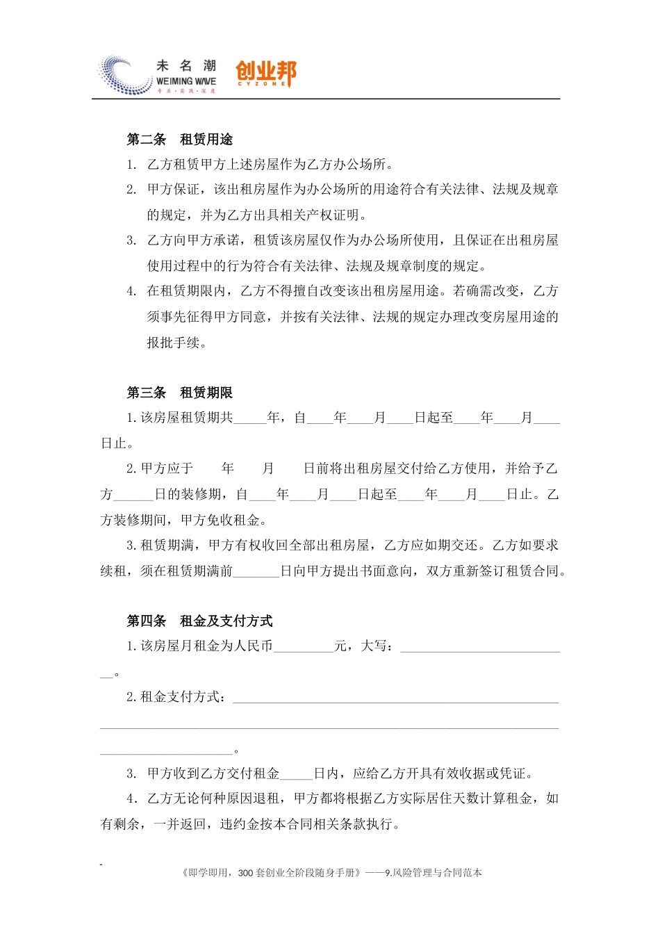 33办公场所租赁合同.docx_第2页